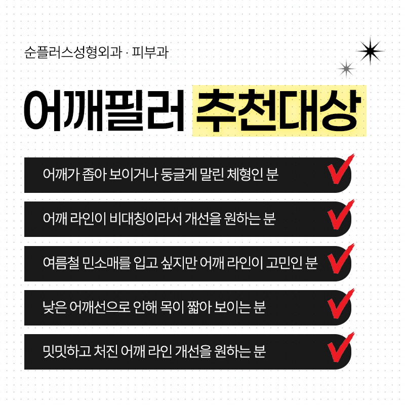 강남/신사 어깨필러ㅣ직각어깨와 라인교정까지 관련 이미지 4