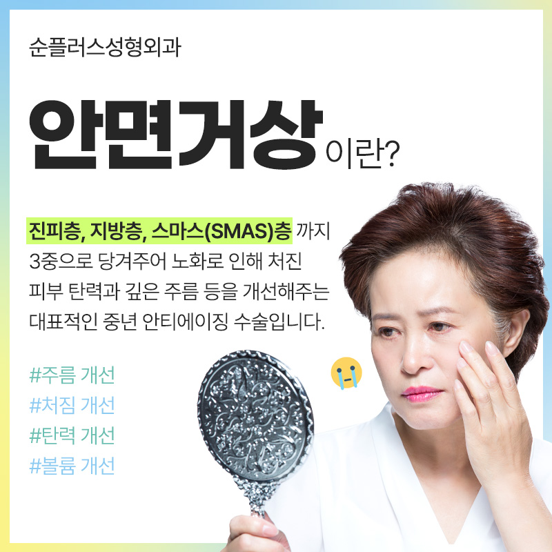 안면거상술잘하는병원 탄력효과를 오래 유지하려면 관련 이미지 2