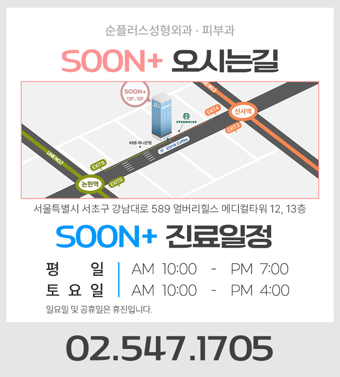✨👨‍🎓Soonplus Plastic Surgery·Dermatology 2026 College Scholastic Ability Test Event👩‍🎓✨ image 12
