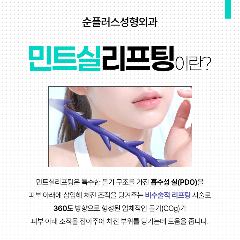 민트실리프팅 효과, 처진 볼살과 무너진 턱선에 도움이 될까? 관련 이미지 2