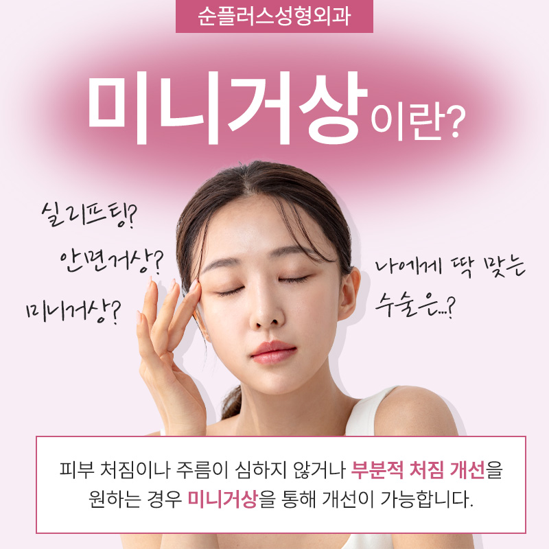 미니안면거상술 심하게 늘어지기 전에 관련 이미지 2