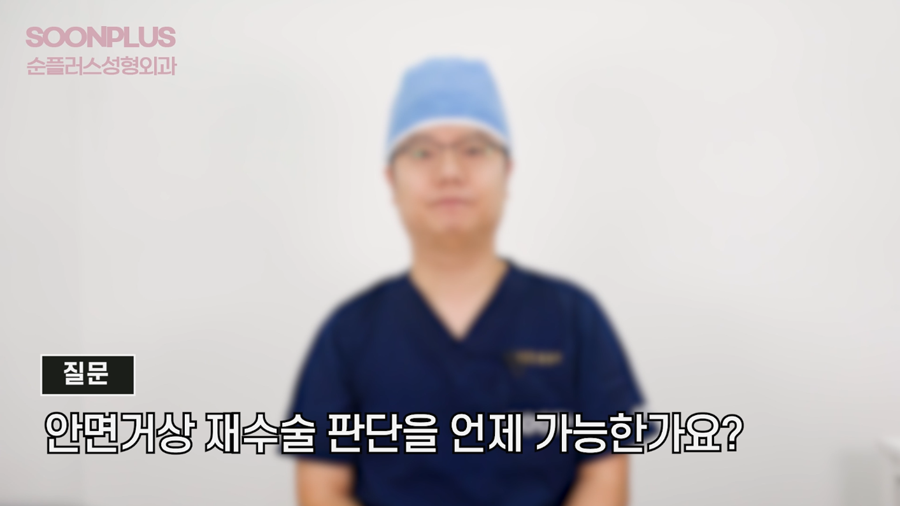 안면거상재수술 어려운 이유? 재수술 가능 횟수, 관리방법? 관련 이미지 4