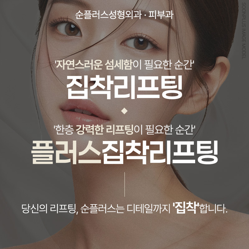 이중턱 볼처짐엔 섬세한 디테일의 얼굴 실리프팅으로 [집착리프팅] 관련 이미지 5