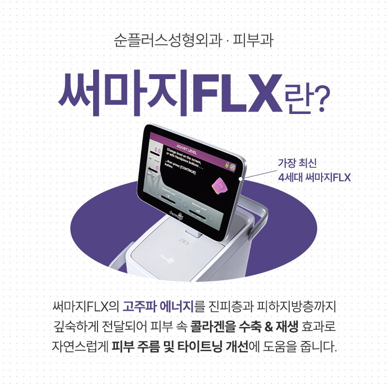 신사역 피부과 써마지 울쎄라 리프팅 부터 색소 잡티 기미 개선의 레이저까지 관련 이미지 4