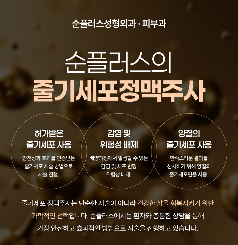 줄기세포 정맥주사, 세포 재생을 통한 효능/효과와 주의사항까지 관련 이미지 6