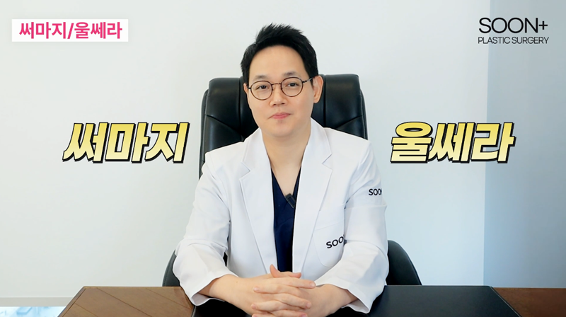 울쎄라 써마지의 추천대상, 효과, 유지기간 까지! 울써마지 고민이라면 확인 관련 이미지 1