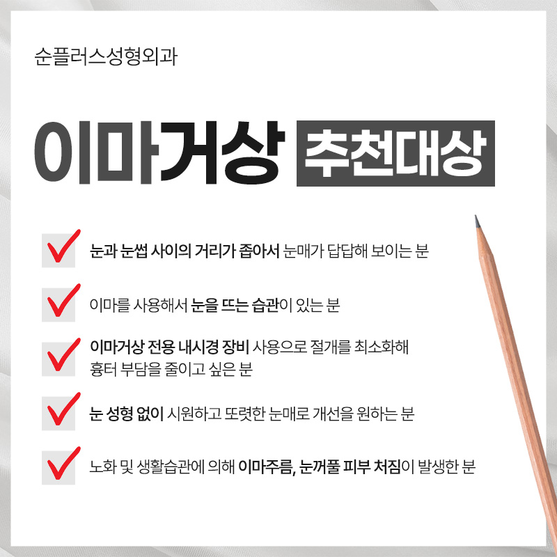 이마거상술효과 처진 이마와 눈매 개선을 동시에 리프팅 관련 이미지 3