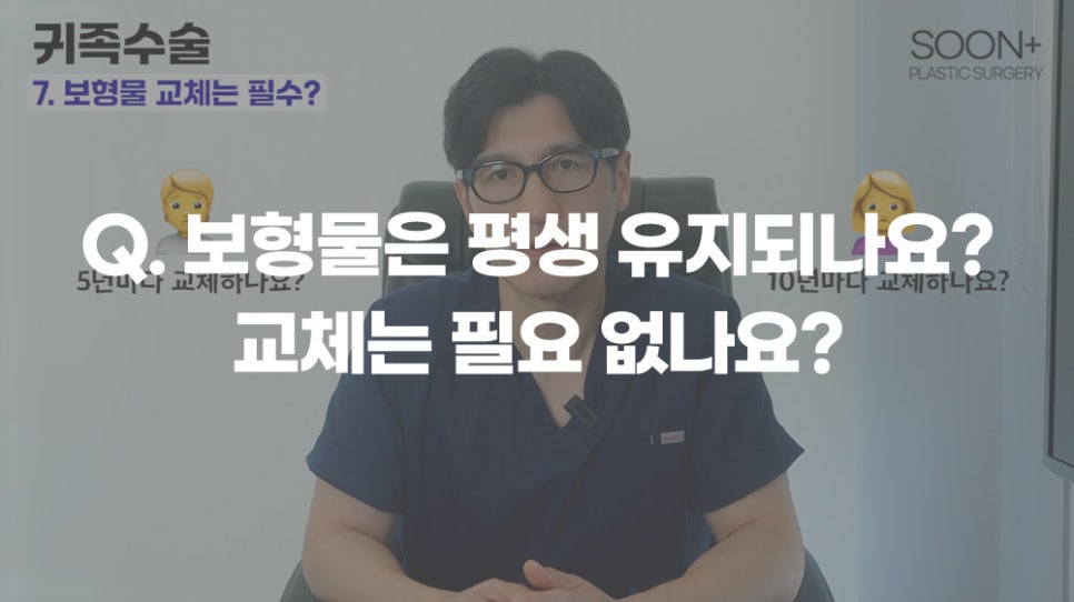 귀족수술ㅣ보형물 이동,교체 부터 뼈수술 가능 여부, 감각변화, 재교정까지 귀족수술 질문 모음집 관련 이미지 6
