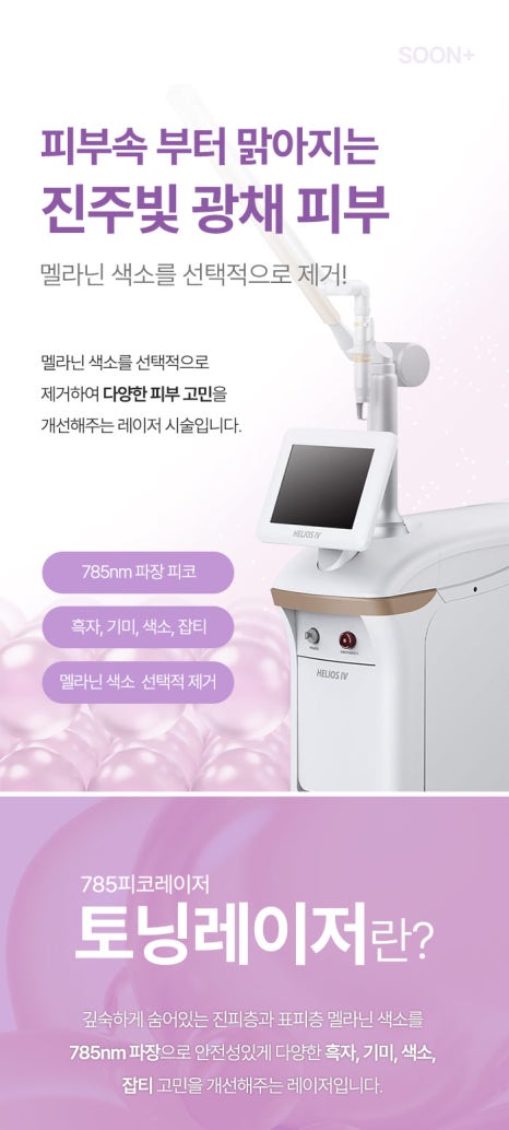 신사역 피부과 써마지 울쎄라 리프팅 부터 색소 잡티 기미 개선의 레이저까지 관련 이미지 7