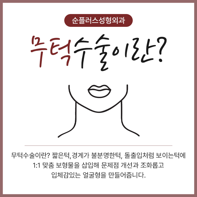 무턱수술 각도별 차이를 확인해보세요 관련 이미지 2