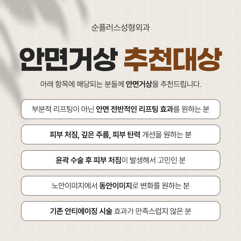 강남 안면거상성형외과 동안으로 가는 길 관련 이미지 6