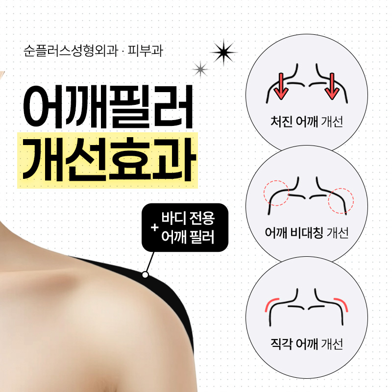 강남/신사 어깨필러ㅣ직각어깨와 라인교정까지 관련 이미지 3