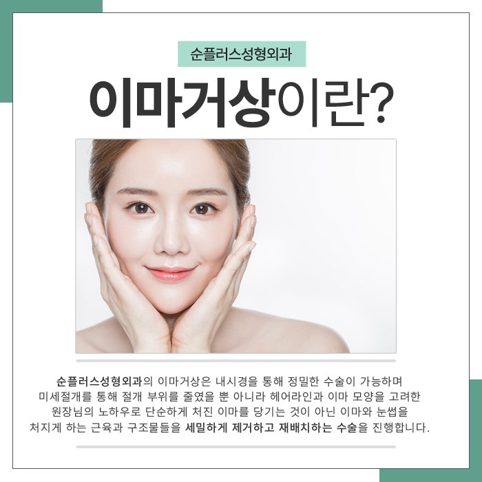 이마거상잘하는병원 나이가 많아도 적어도 관련 이미지 2