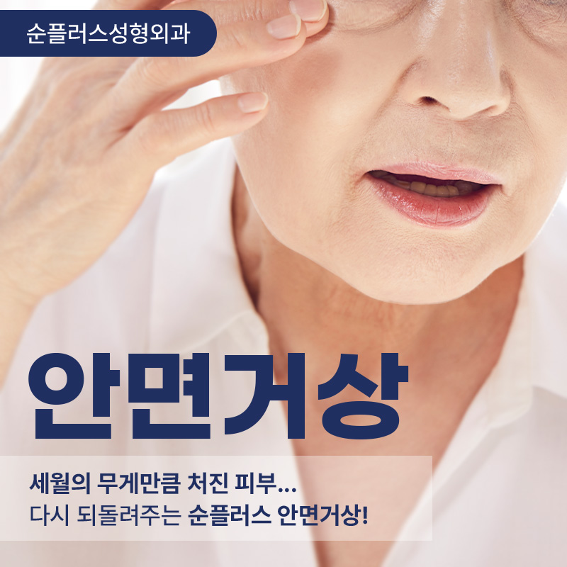 안면거상잘하는곳 핵심 포인트까지 확인 관련 이미지 1