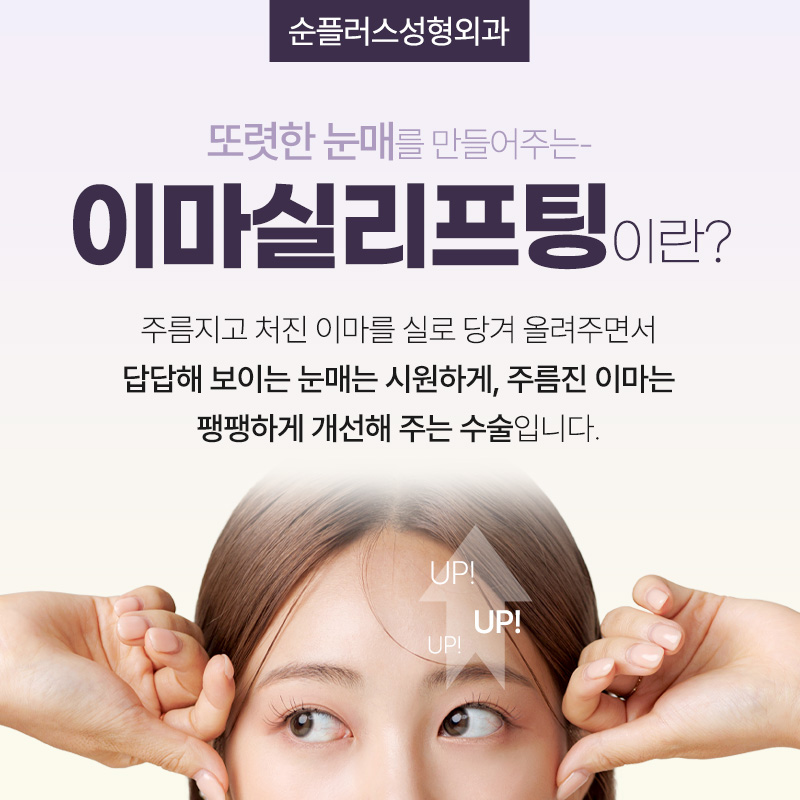 Forehead Thread Lifting - A More Refreshed Eye Area Effect with Naturally Lifted Eyebrows image 2