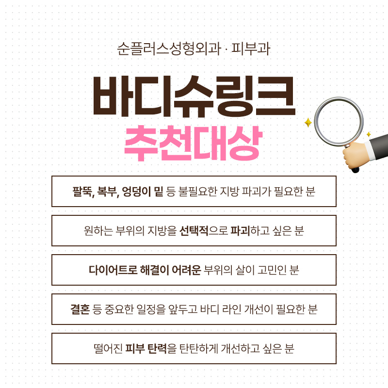 피부 탄력 높여 바디라인 정리 효과를, 바디슈링크 관련 이미지 4