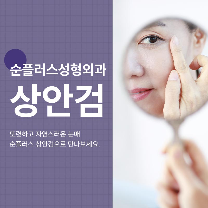 Middle-Aged Double Eyelid Surgery, Also Known as Midlife Double Eyelid Surgery, Improves Drooping Eyelids image 1