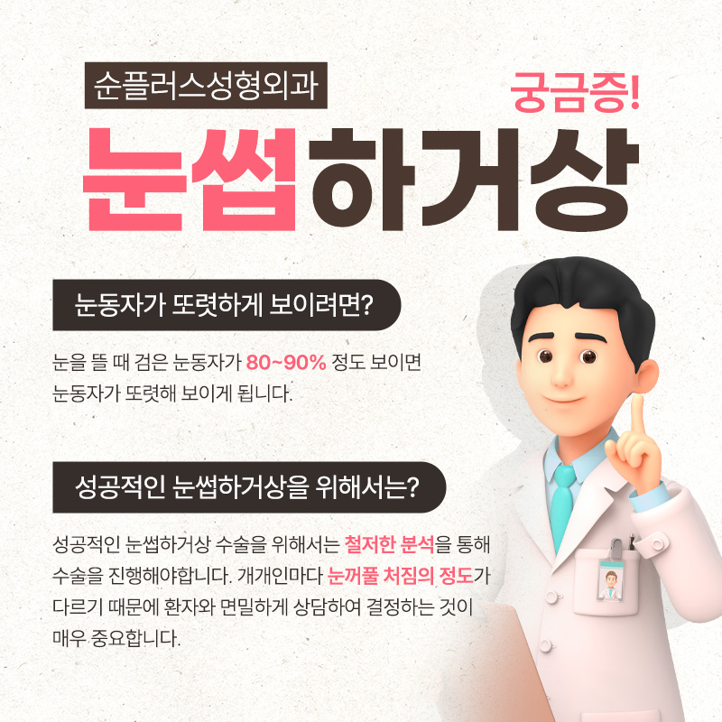 처지는 눈꺼풀 중년눈수술 눈썹하거상 관련 이미지 4