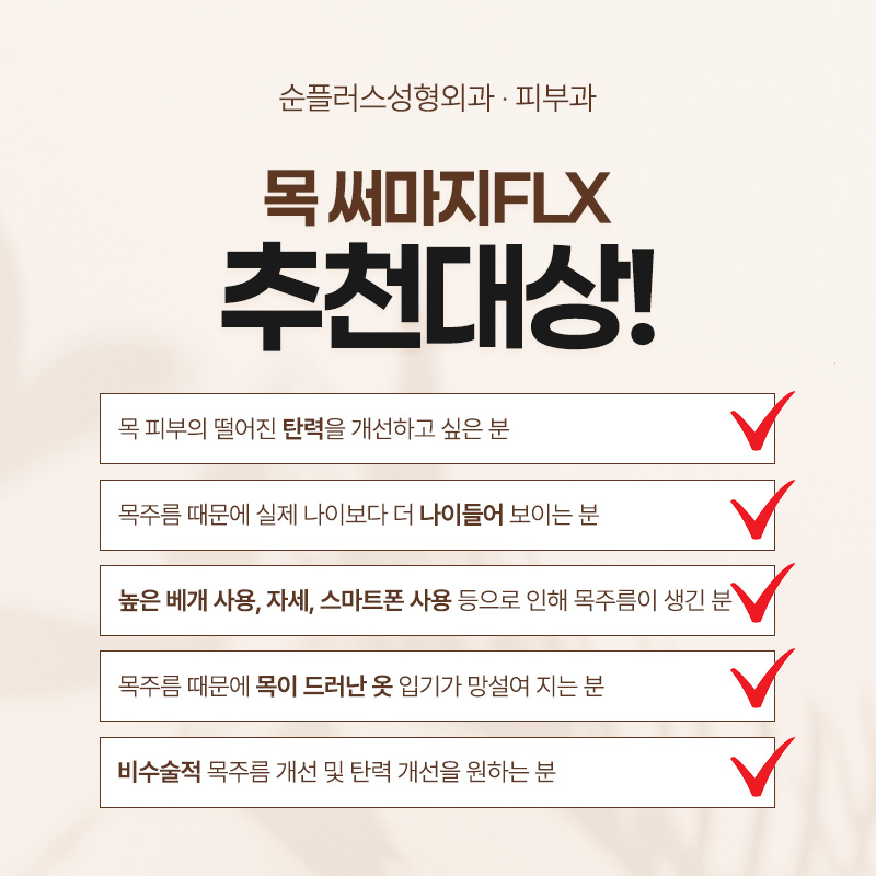 피부 탄력을 높여 자연스러운 목주름 개선을 위한 목 써마지 관련 이미지 6