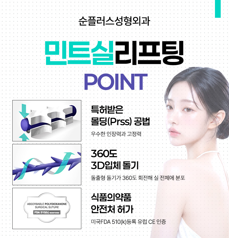 민트실리프팅 효과, 처진 볼살과 무너진 턱선에 도움이 될까? 관련 이미지 3
