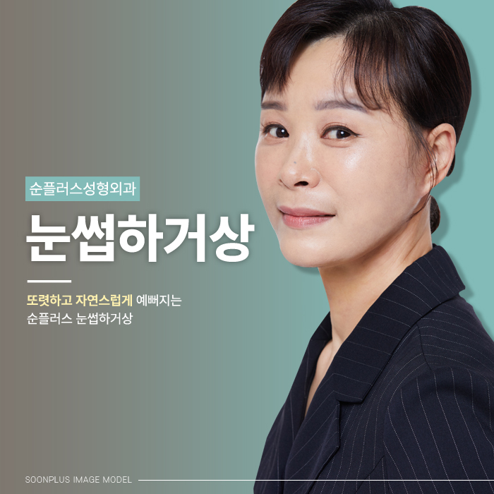 눈썹거상수술 자연스러움을 살리며 관련 이미지 1