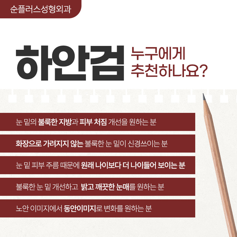 50대 60대 눈밑지방성형은 지방과 피부처짐 동시개선이 필요할수도 [하안검] 관련 이미지 5