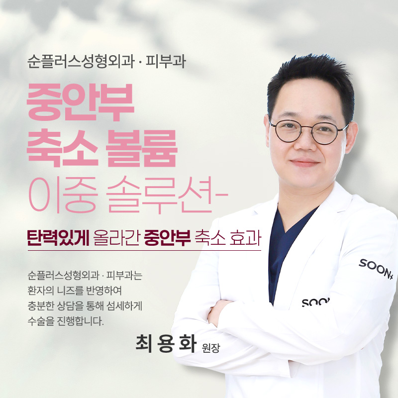 Mid-Face Reduction Volume Lifting for a Younger-Looking Effect by Shortening the Mid-Face Length image 6