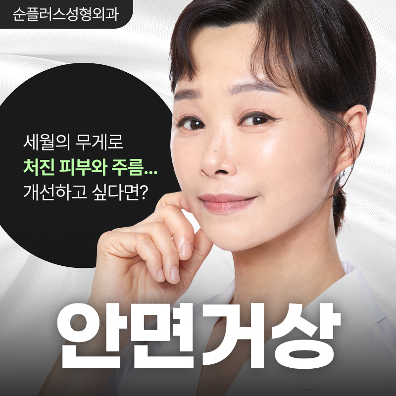 안면거상술잘하는병원 떨어진 탄력을 잡아주고 관련 이미지 1