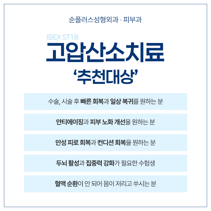 성형외과에서의 고압산소치료는 어떤 효과를? 관련 이미지 4
