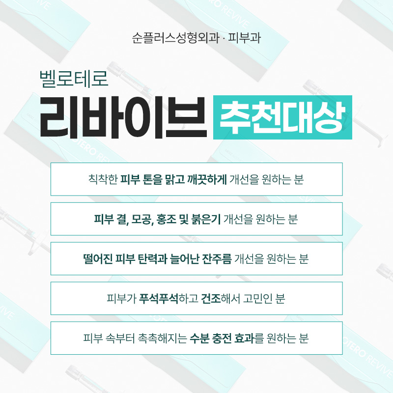 Belotero Revive, Improves the Skin’s Moisture Environment image 4