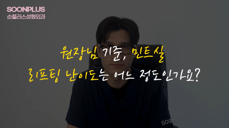 PDO 실리프팅, 녹으면 효과가 바로 사라지나요? [실리프팅 제거?/비수면 실리프팅?] 관련 이미지 5