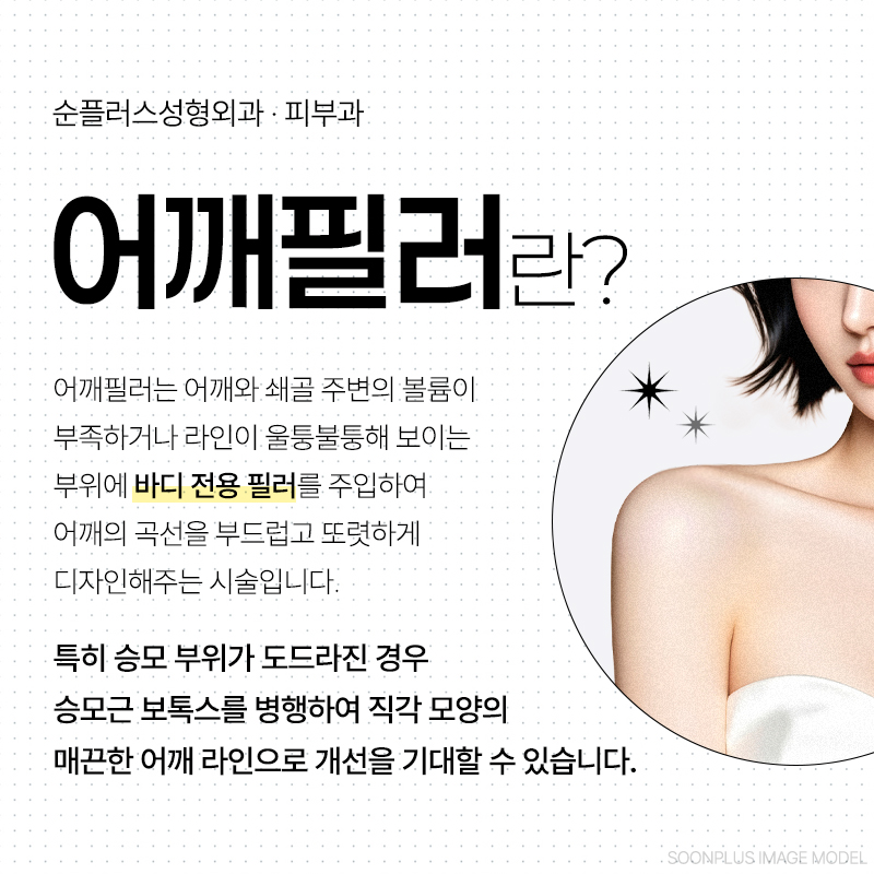 강남/신사 어깨필러ㅣ직각어깨와 라인교정까지 관련 이미지 2