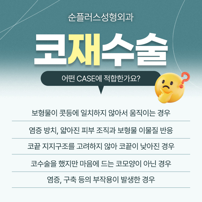 코성형재수술 니즈에 맞춘 플랜으로 관련 이미지 4
