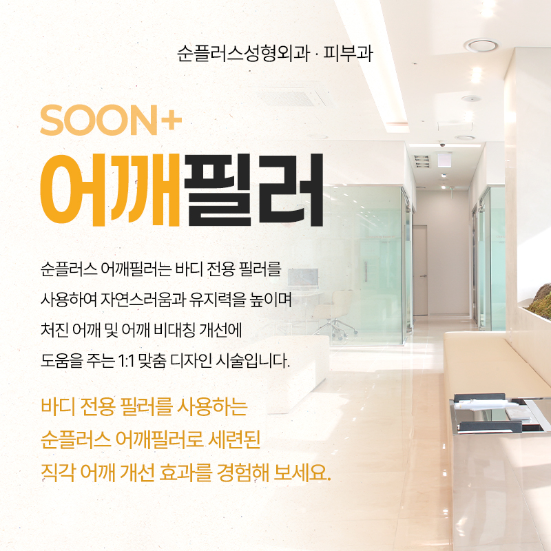직각어깨,라인 개선에 도움 주는 어깨필러 가격은? 관련 이미지 5