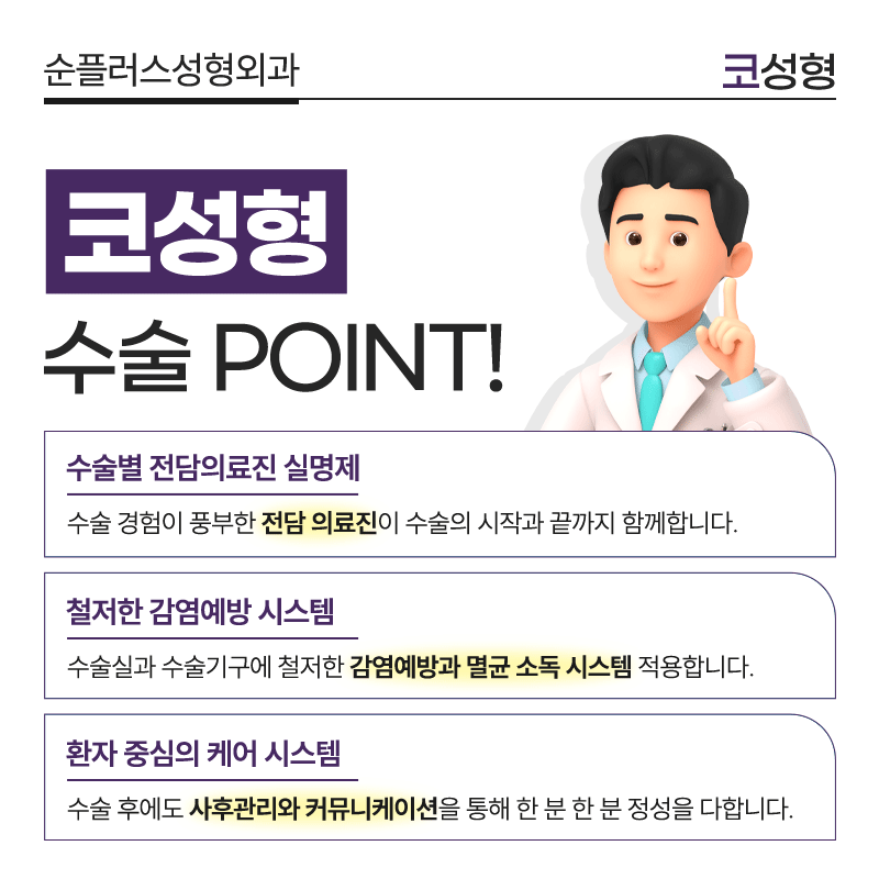 짧은코 낮은코도 비율에 맞춰 입체감있는 코수술 관련 이미지 6