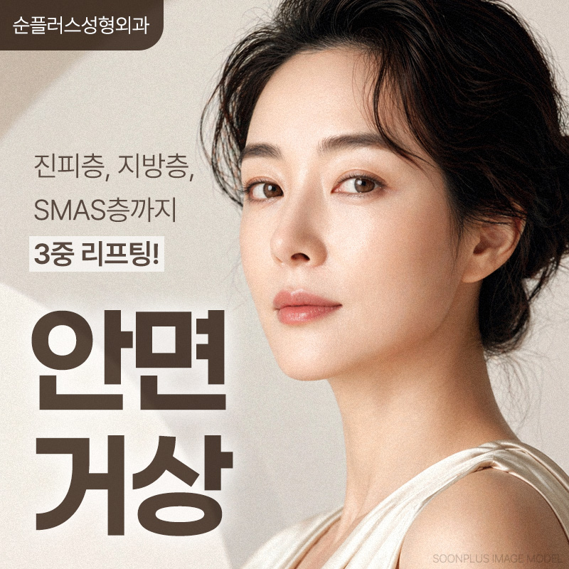 강남안면거상 피부 탄력도를 높이기 위한 관련 이미지 1