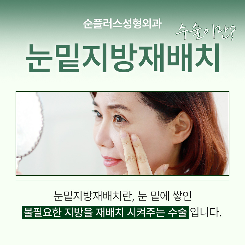 Gangnam Under-Eye Fat Repositioning Plastic Surgery Removes Protruding Fat image 2
