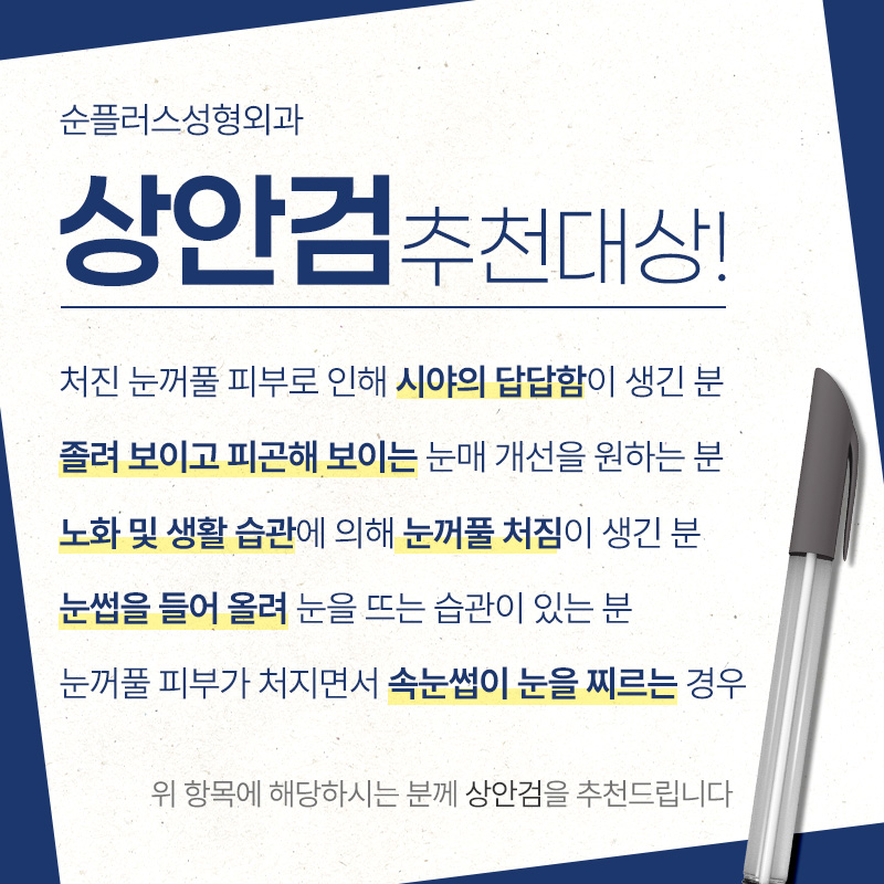 노화로 처진 눈꺼풀, 중년눈성형에 적합한 수술방법을 적용해야 [상안검수술] 관련 이미지 5