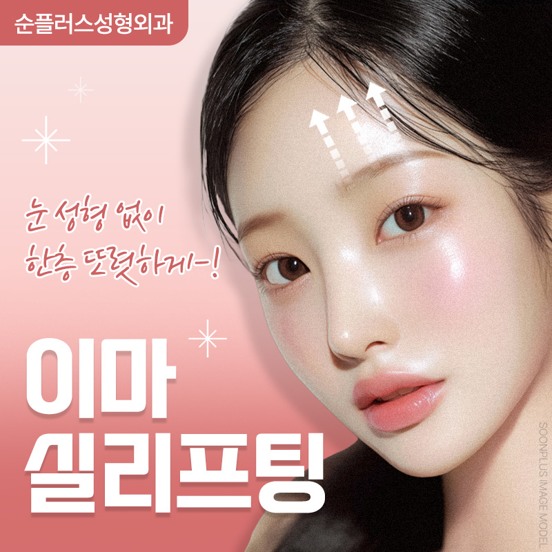 답답해 보이는 눈 이마실리프팅으로 교정될까? 관련 이미지 1