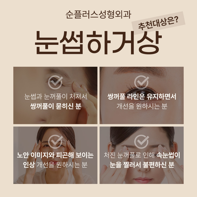 처진눈 자연스럽게 개선하기 위해 눈썹하거상 관련 이미지 5
