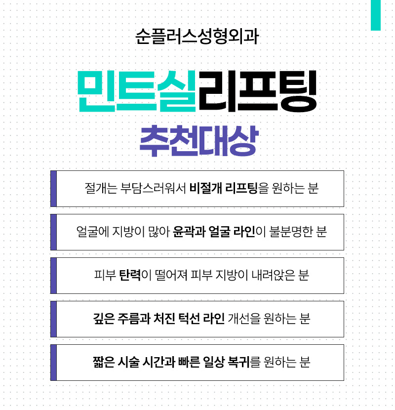 민트실리프팅 효과, 처진 볼살과 무너진 턱선에 도움이 될까? 관련 이미지 4