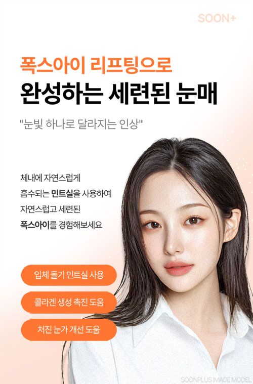 처진 눈꼬리로 우울해보이던 눈매 자연스러운 리프팅으로, 폭스아이리프팅 (눈꼬리 실리프팅) 관련 이미지 1