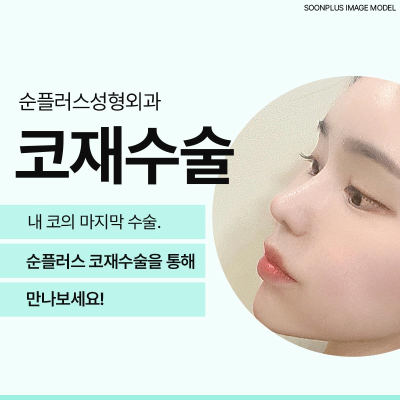 코재수술성형외과 이전에 문제점이 무엇인지 관련 이미지 1