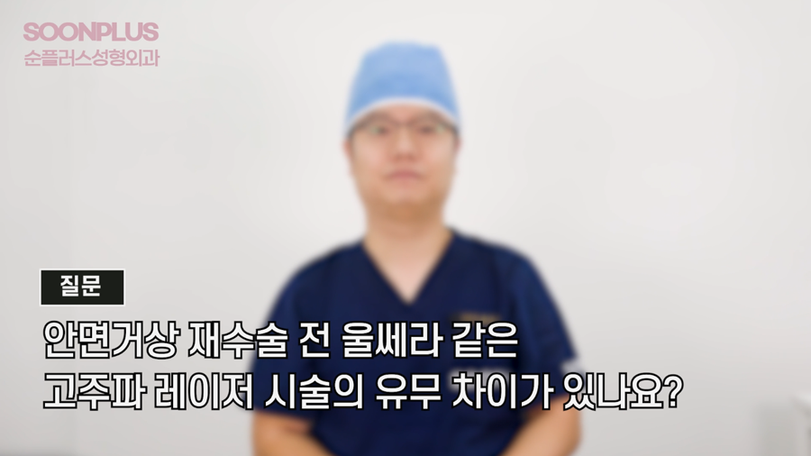 안면거상재수술 어려운 이유? 재수술 가능 횟수, 관리방법? 관련 이미지 7
