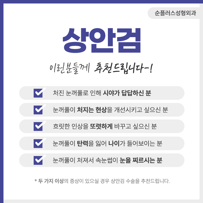 상안검수술 효과 눈꺼풀이 처졌을때 관련 이미지 3