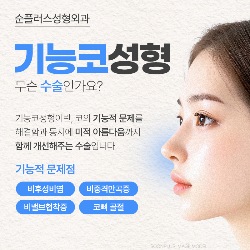 기능코수술 미용적 개선과 비염 비중격만곡증 개선으로 편안한 숨길 관련 이미지 2