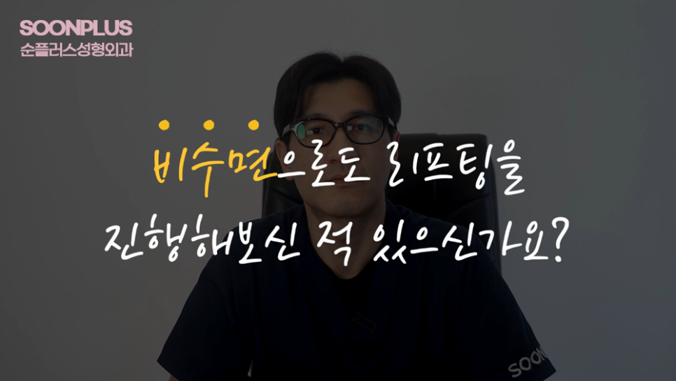 PDO 실리프팅, 녹으면 효과가 바로 사라지나요? [실리프팅 제거?/비수면 실리프팅?] 관련 이미지 4