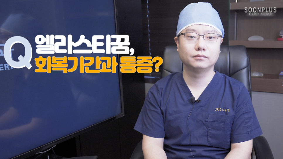 엘라스티꿈 유지기간 통증 부작용 제거 주의사항까지 총정리! 관련 이미지 3