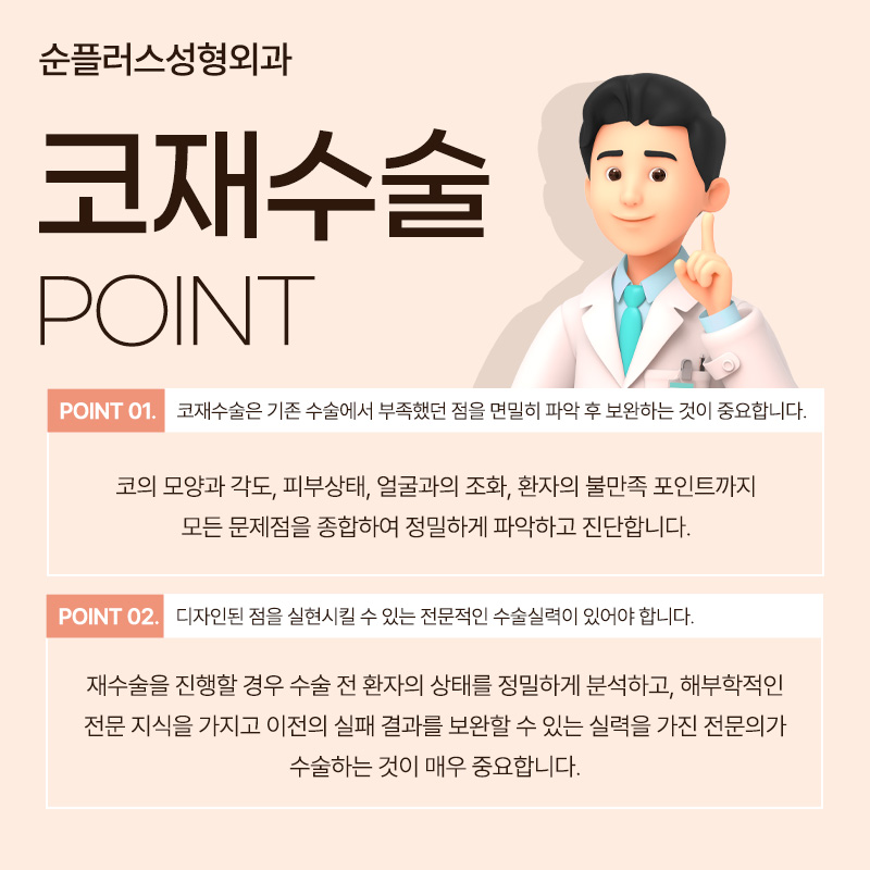 Where to Get Nose Revision Surgery Done Well: Find the Cause and Correct It Properly image 5