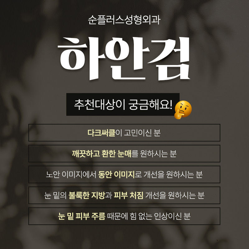 하안검수술잘하는곳 신사역에서 찾는다면 관련 이미지 4